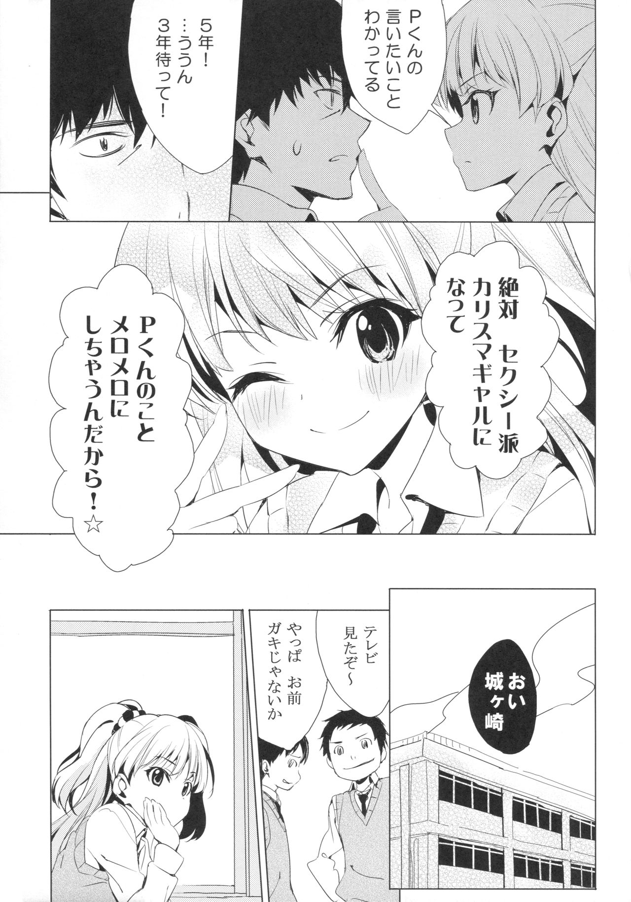 (サンクリ2016 Winter) [koinu computer (基4)] 太陽をつかんでしまった (アイドルマスター シンデレラガールズ)