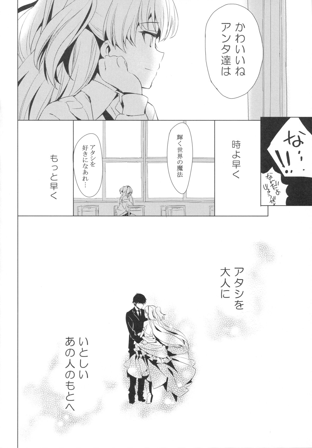 (サンクリ2016 Winter) [koinu computer (基4)] 太陽をつかんでしまった (アイドルマスター シンデレラガールズ)
