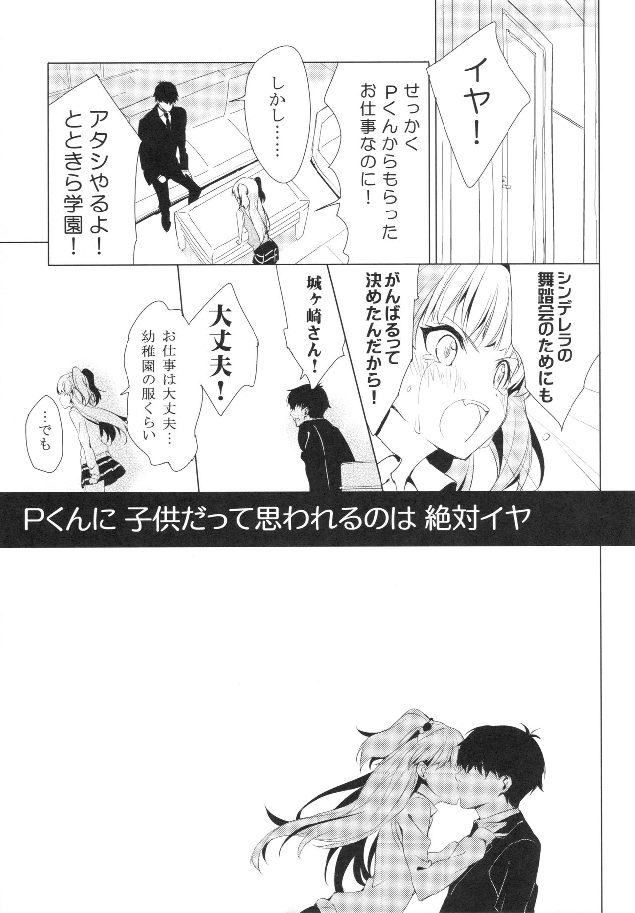 (サンクリ2016 Winter) [koinu computer (基4)] 太陽をつかんでしまった (アイドルマスター シンデレラガールズ)