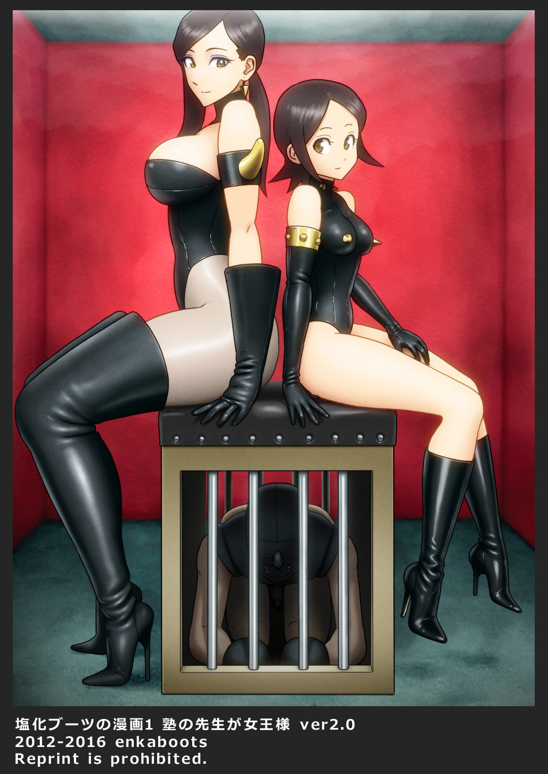 [塩化ブーツ] 塩化ブーツの漫画1 - 塾の先生が女王様
