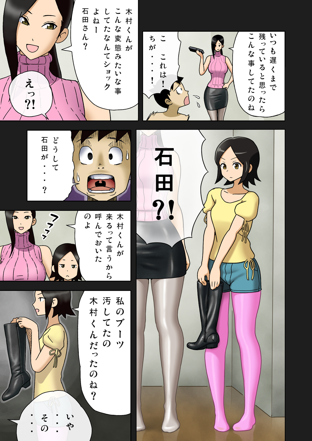 [塩化ブーツ] 塩化ブーツの漫画1 - 塾の先生が女王様