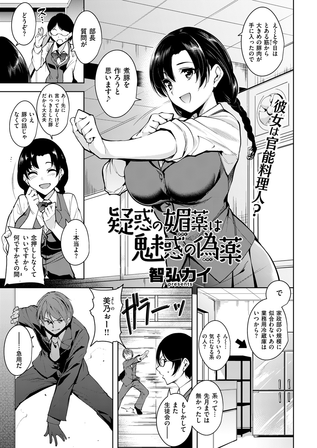 COMIC 快楽天ビースト 2016年4月号 [DL版]