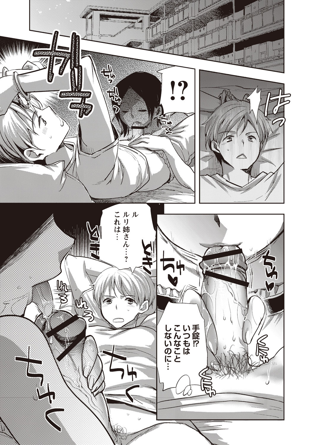 [じゃこうねずみ] アンドロイドはHな夢を見るか？ [DL版]