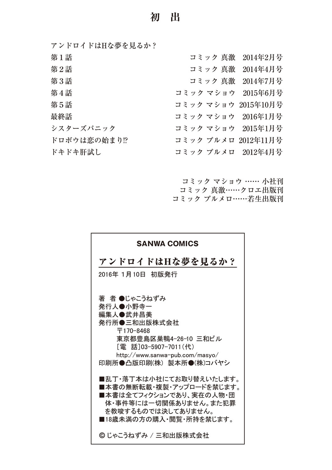 [じゃこうねずみ] アンドロイドはHな夢を見るか？ [DL版]