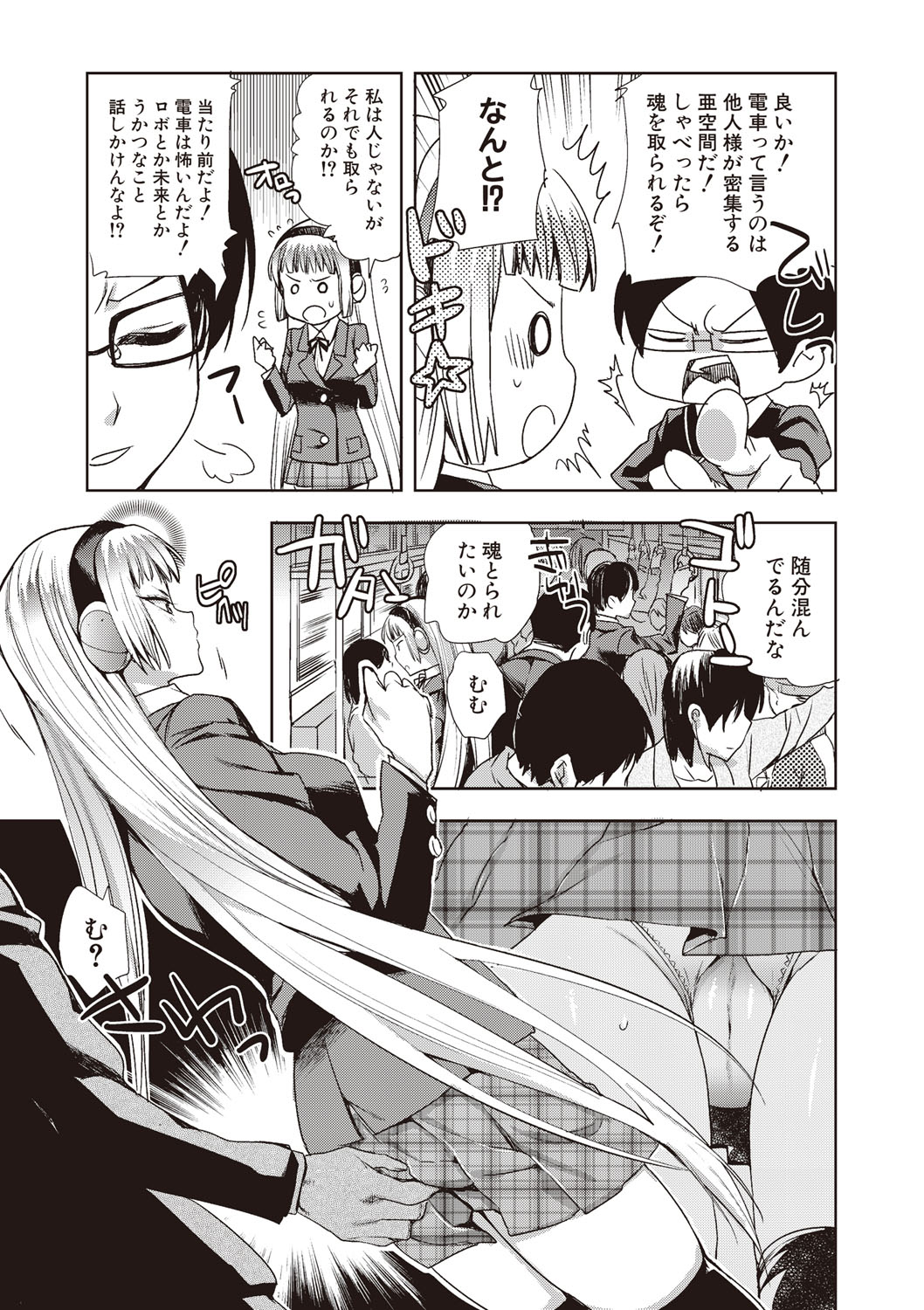 [じゃこうねずみ] アンドロイドはHな夢を見るか？ [DL版]