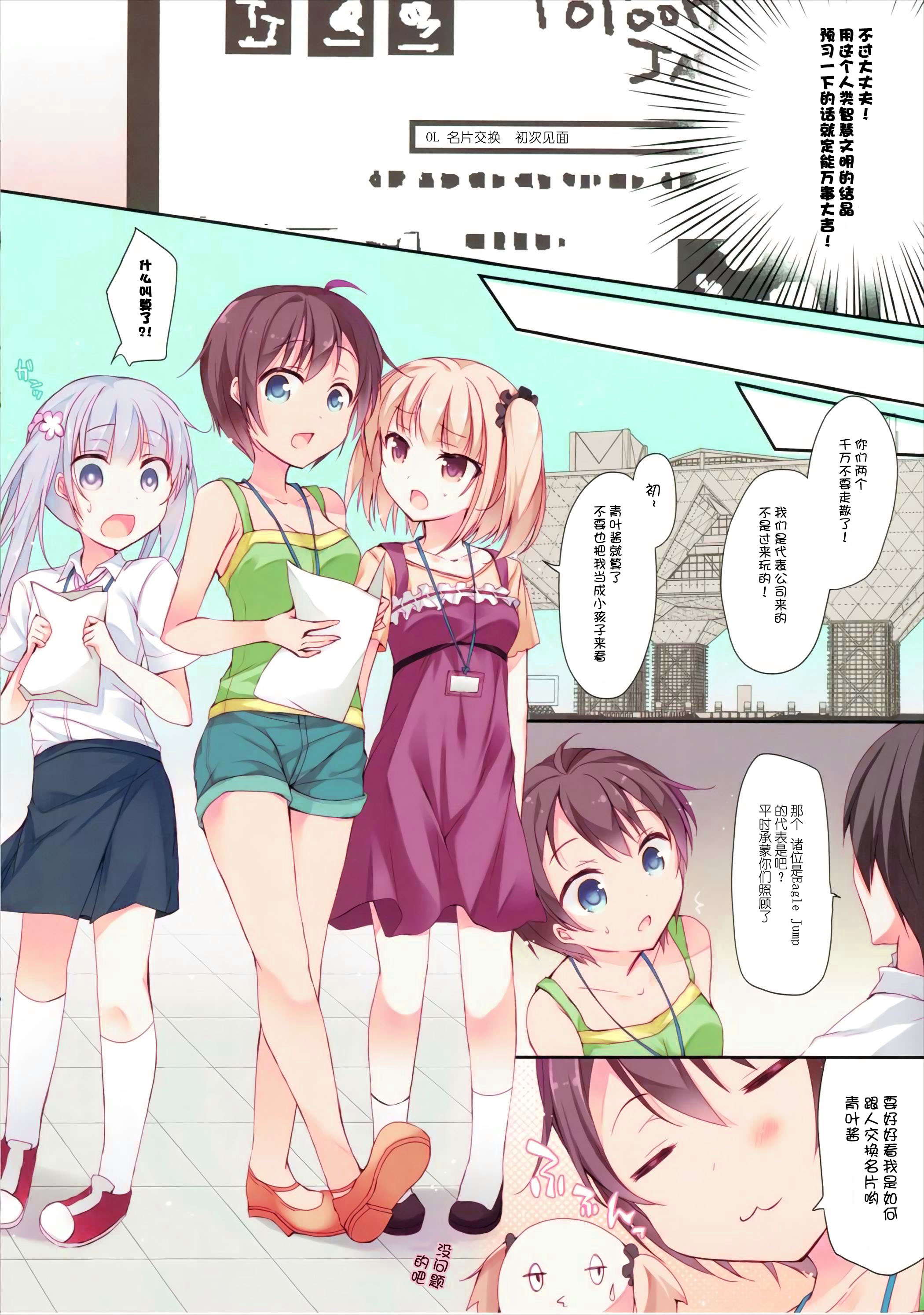 (C88) [ひらひら (Hirari)] 社畜ちゃんと学ぶ新社会人の名刺交換 (NEW GAME!) [中国翻訳]