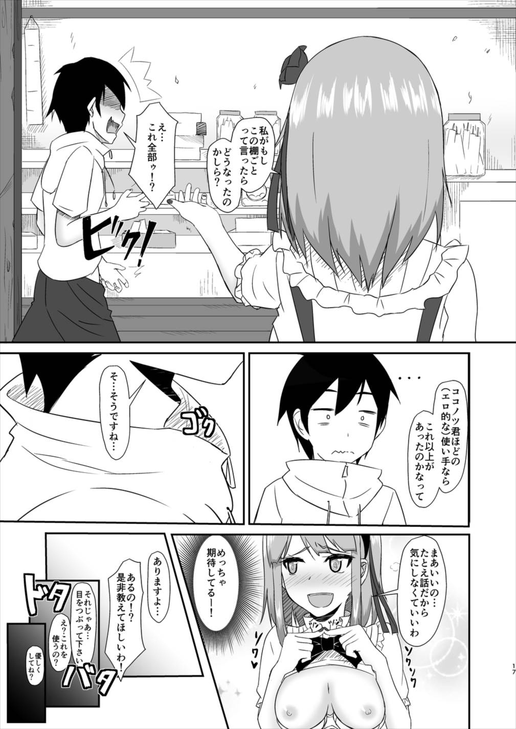 (サンクリ2016 Winter) [Tori鍋 (Cla)] ほたるかし (だがしかし)