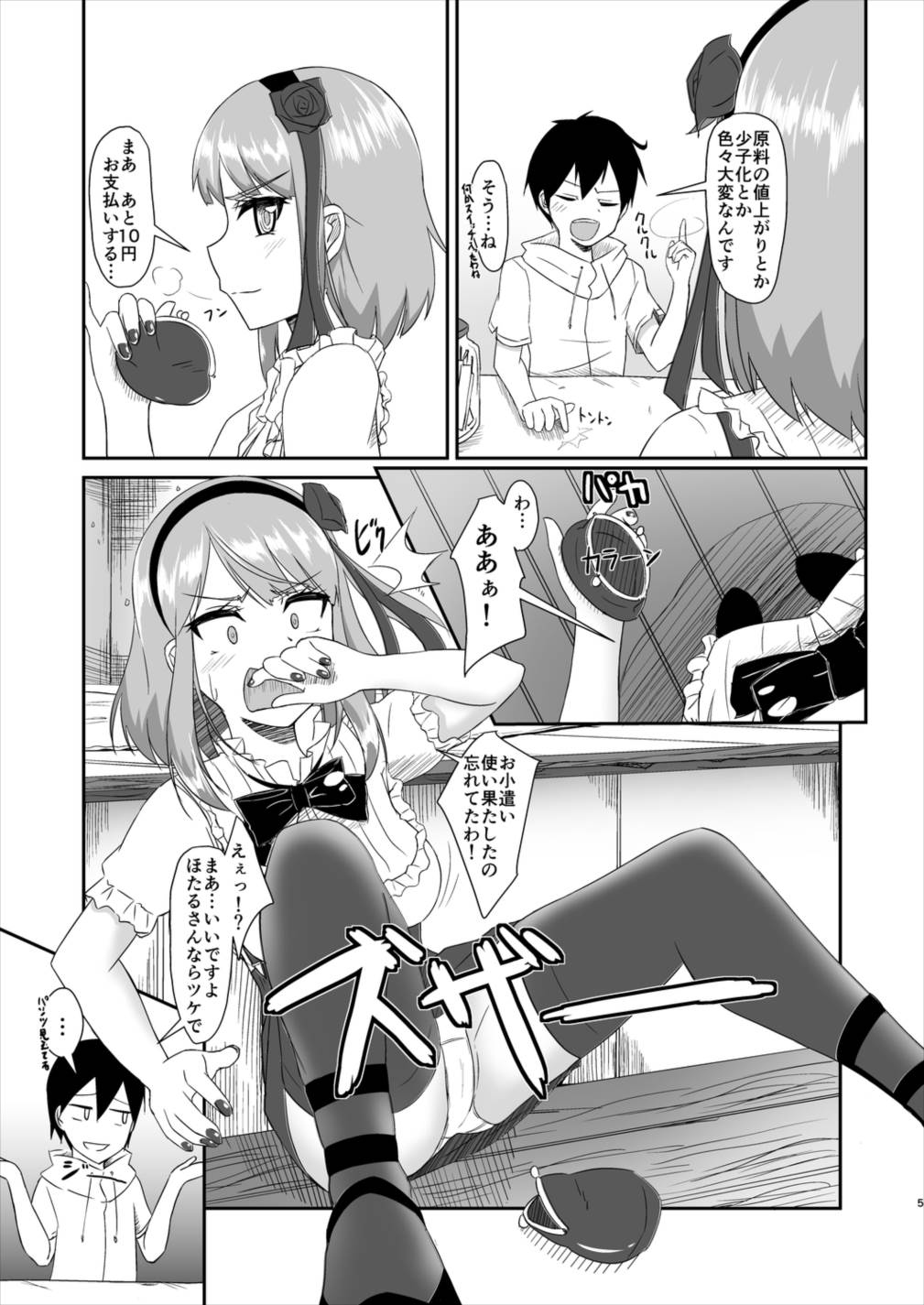 (サンクリ2016 Winter) [Tori鍋 (Cla)] ほたるかし (だがしかし)