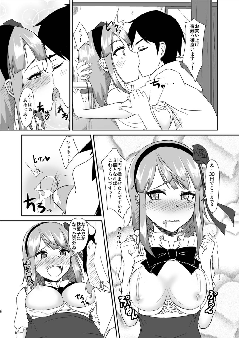 (サンクリ2016 Winter) [Tori鍋 (Cla)] ほたるかし (だがしかし)