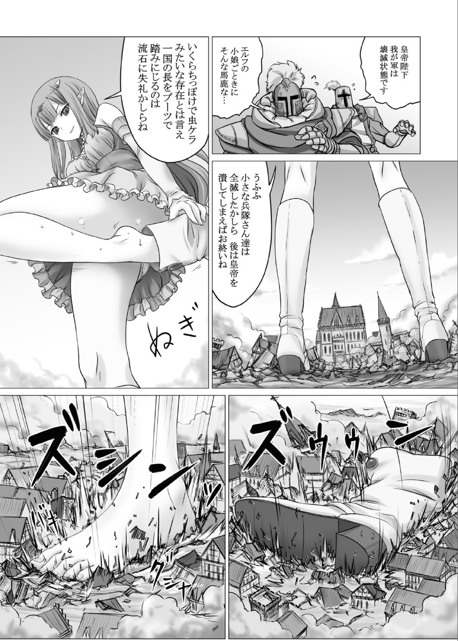 (C89) [阿修羅女画帖 (白兎)] 反撃の巨人 (不思議な巨大少女惑星【影】)