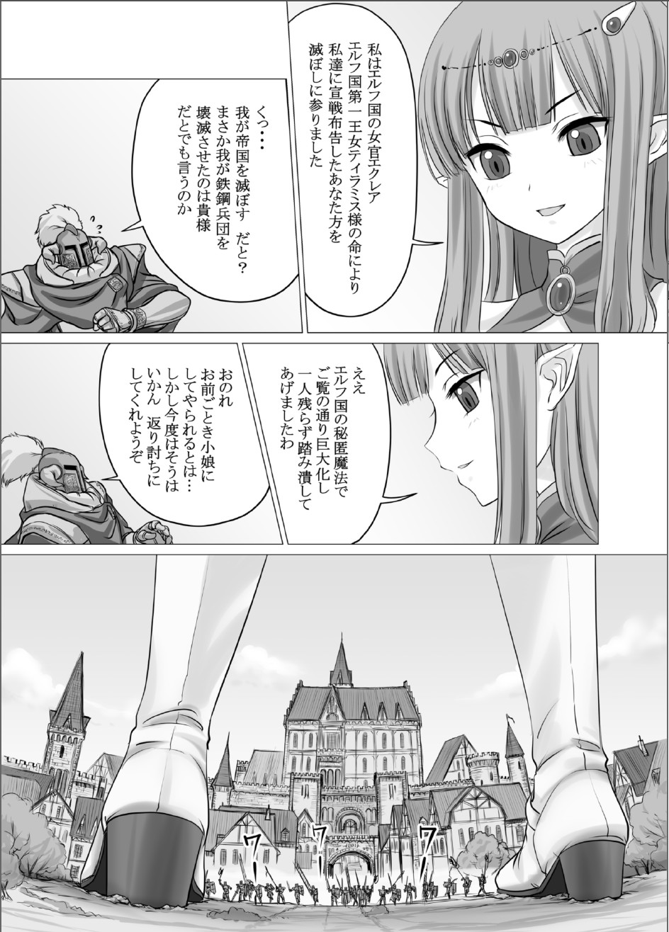 (C89) [阿修羅女画帖 (白兎)] 反撃の巨人 (不思議な巨大少女惑星【影】)