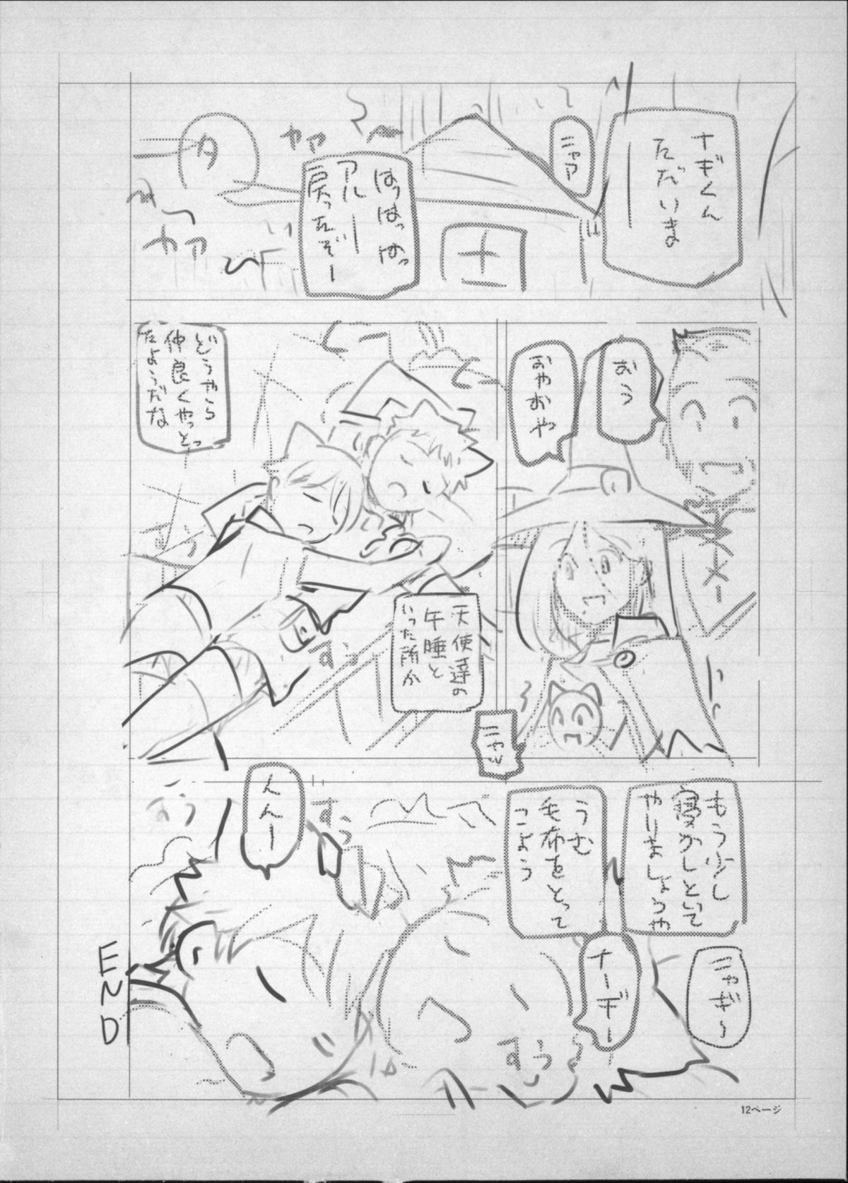 [瀬奈陽太郎] 魔女×ショタ + 描き下ろし8P小冊子, 限定版 特典情報 ~ 限定版 [中国翻訳]