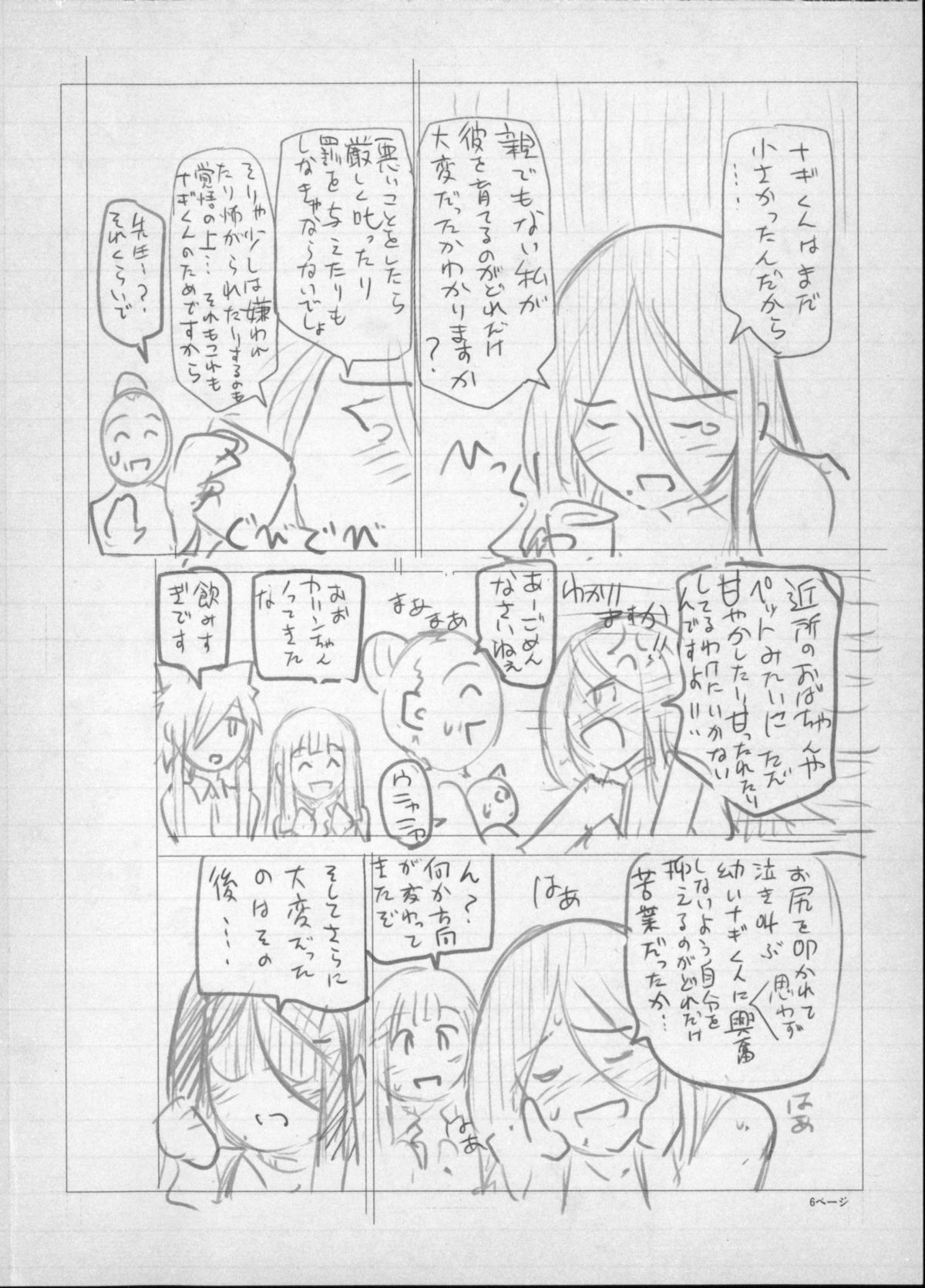 [瀬奈陽太郎] 魔女×ショタ + 描き下ろし8P小冊子, 限定版 特典情報 ~ 限定版 [中国翻訳]