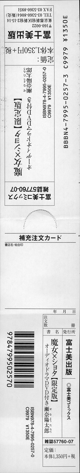 [瀬奈陽太郎] 魔女×ショタ + 描き下ろし8P小冊子, 限定版 特典情報 ~ 限定版 [中国翻訳]