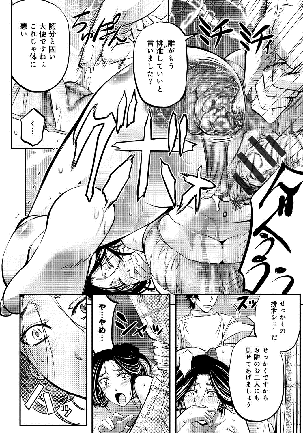 [菊一もんじ] このクソったれの雌豚共よ [DL版]