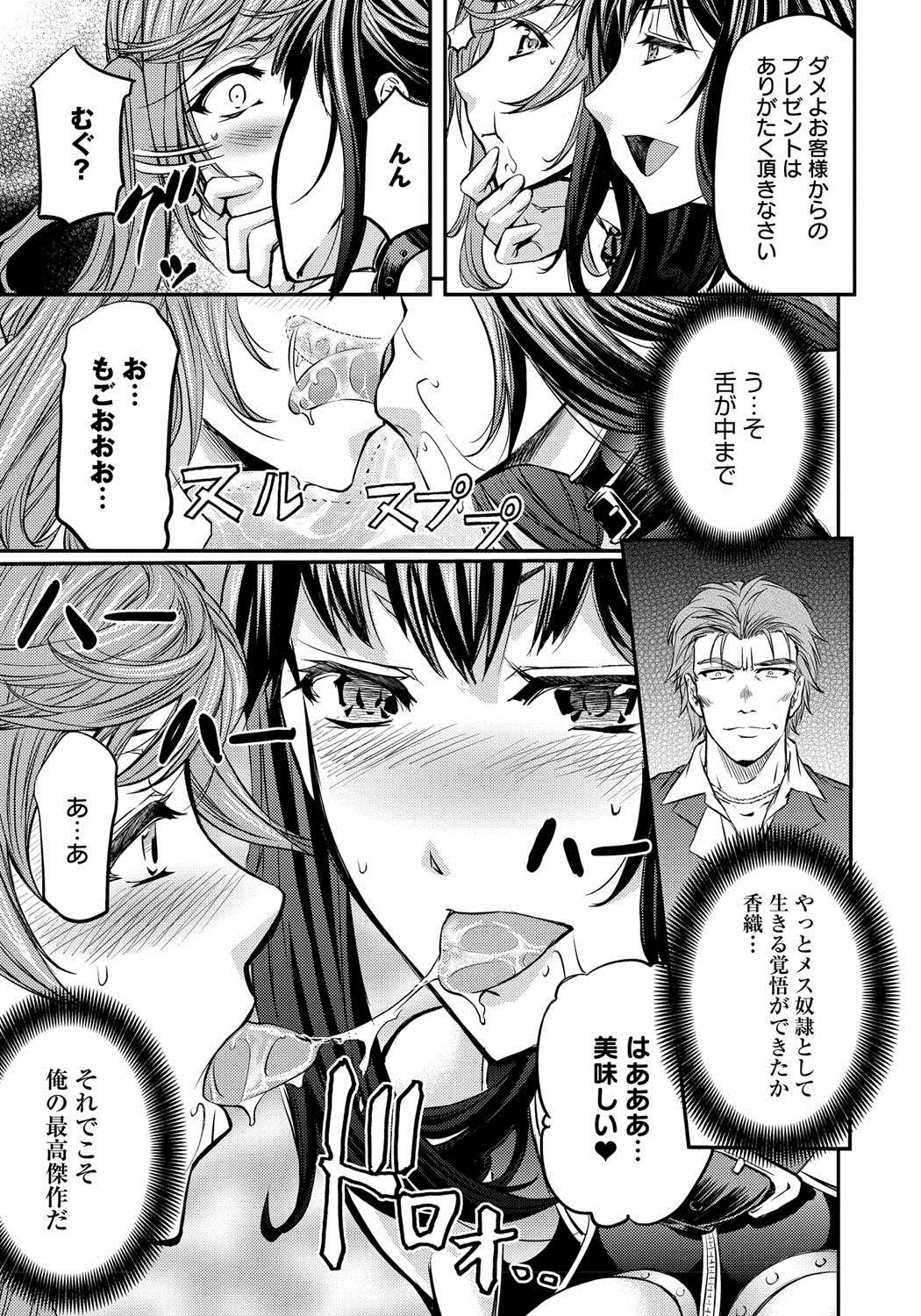 [菊一もんじ] このクソったれの雌豚共よ [DL版]