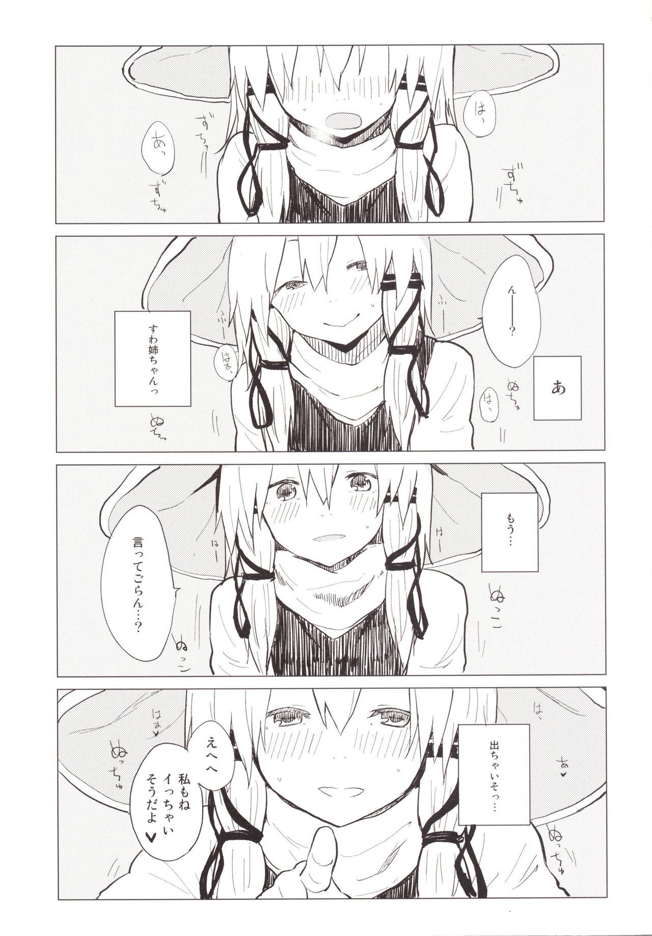 [100円外務省 (みりの)] すわ姉ちゃん甘えさせ…わっ!?すわしょた番外編5 (東方Project) [DL版]