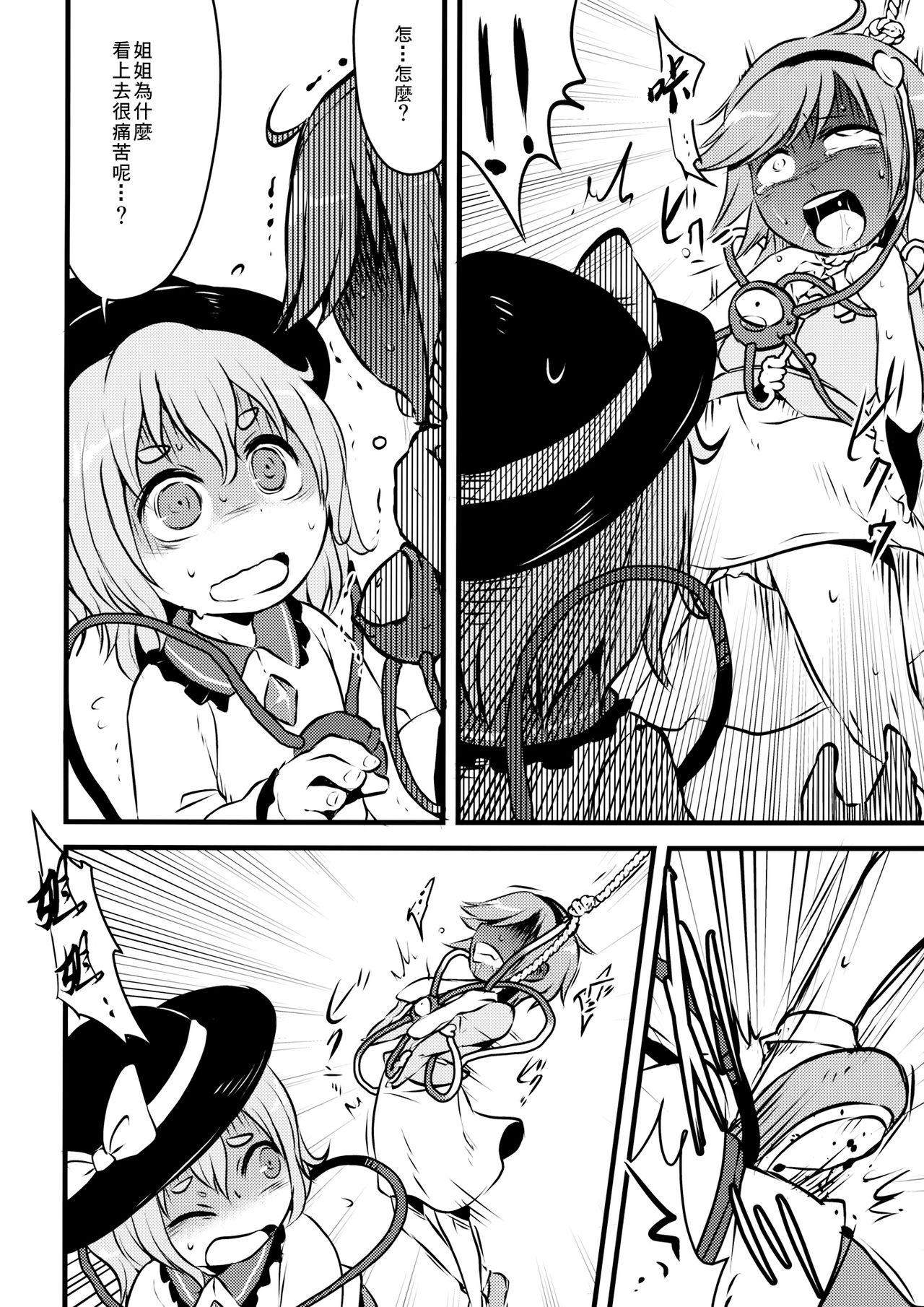 (秋季例大祭2) [02 (原崎)] Happy BirthDay My Sister (東方Project) [中国翻訳]