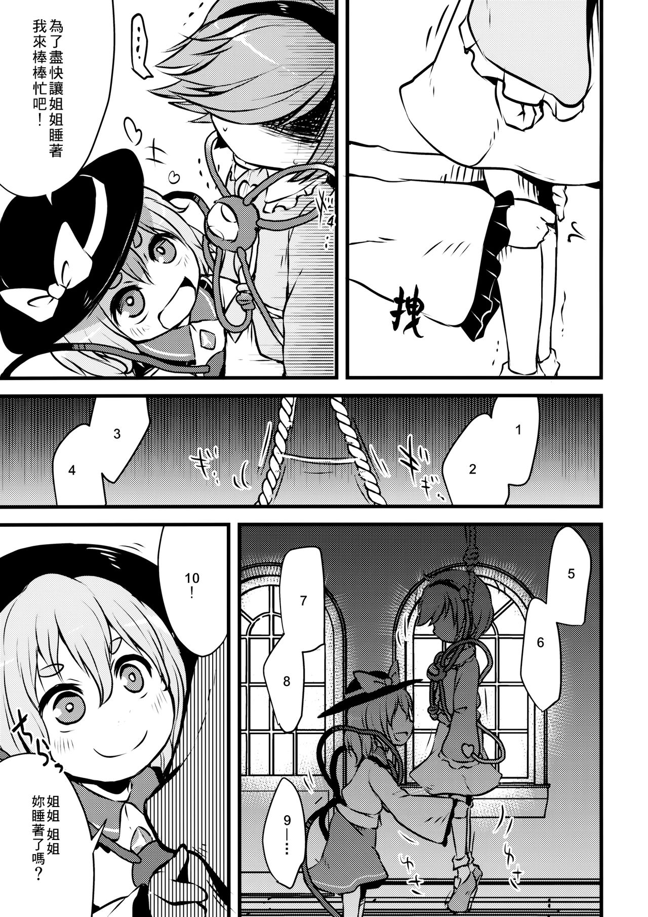 (秋季例大祭2) [02 (原崎)] Happy BirthDay My Sister (東方Project) [中国翻訳]