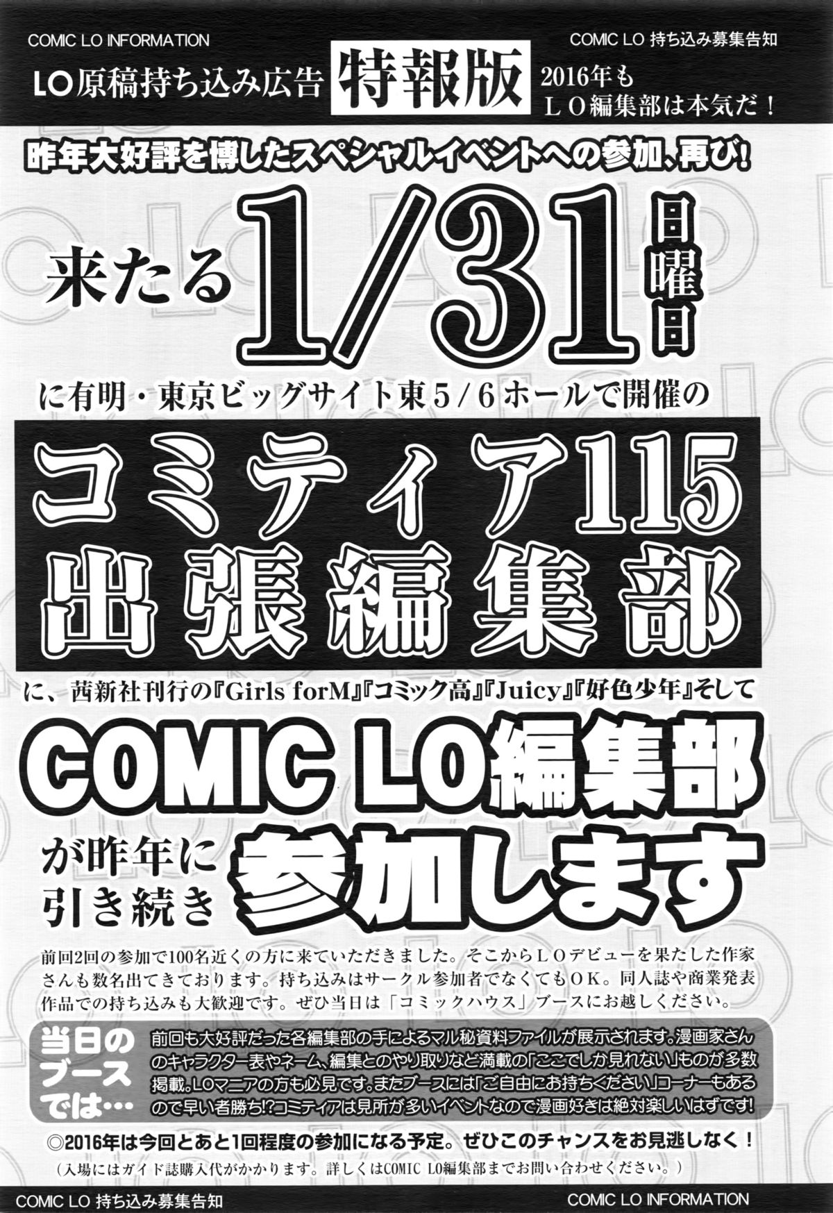 COMIC LO 2016年3月号