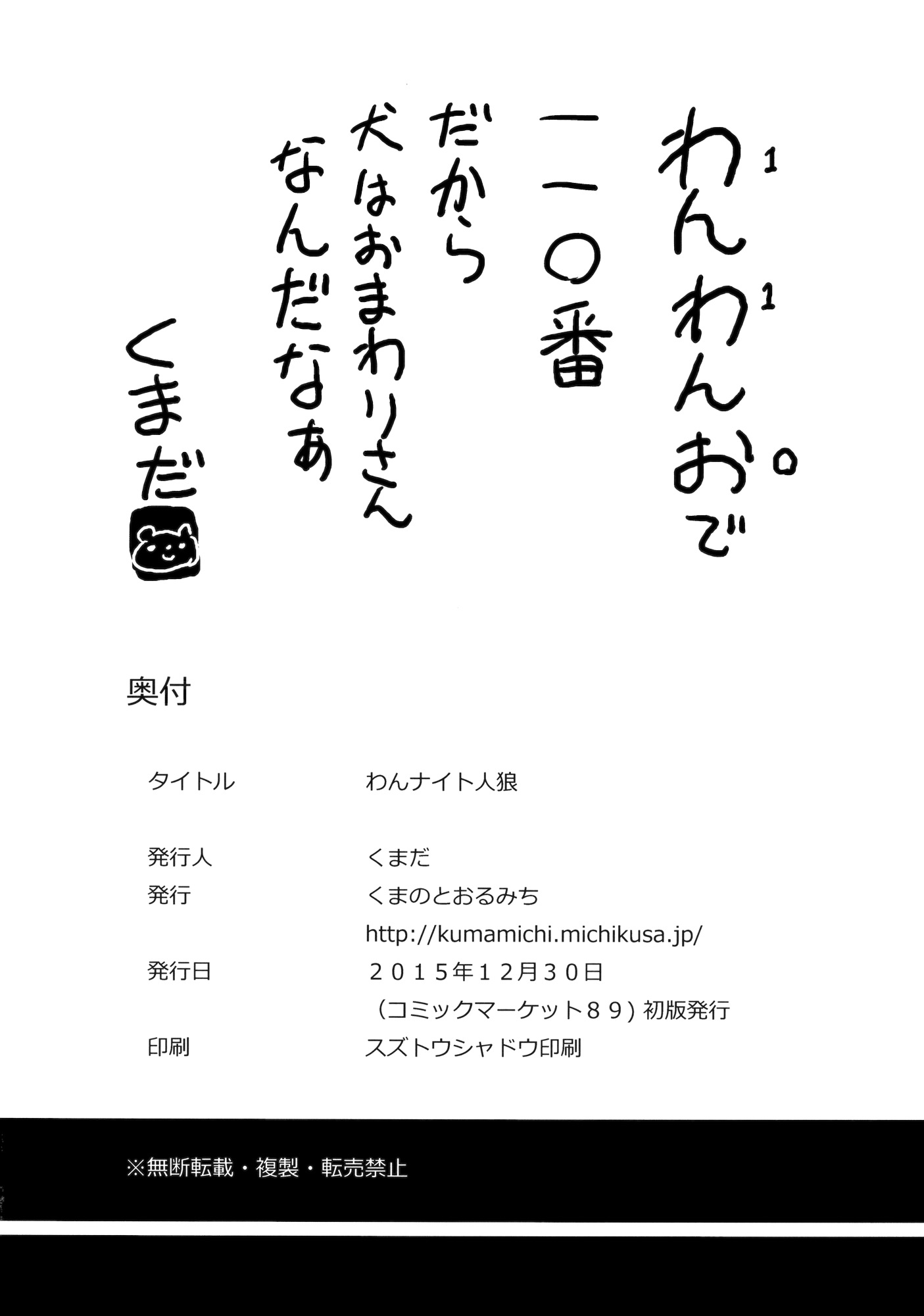 (C89) [くまのとおるみち (くまだ)] わんナイト人狼 (東方Project) [英訳]
