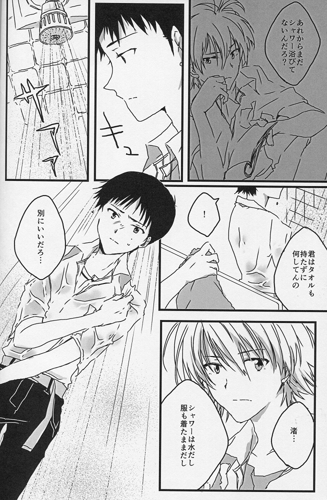 (君との連弾) [どこかおかしい (Re)] YOU CAN (NOT) TAKE A SHOWER (新世紀エヴァンゲリオン)