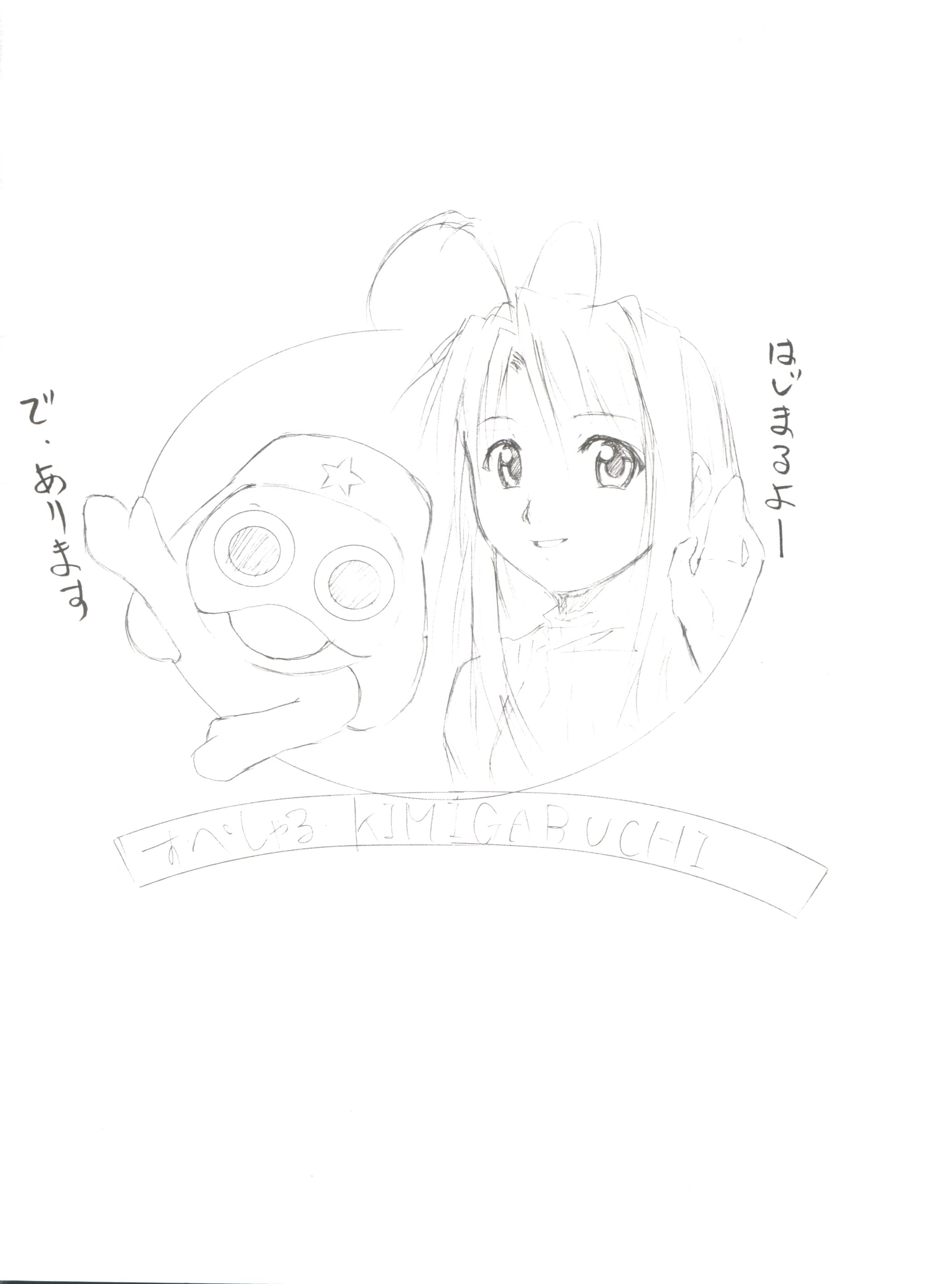 [スタジオKIMIGABUCHI (えんとっくん)] すぺしゃる KIMIGABUCHI 2000年 SUMMER PROTOTYPE (ラブひな、ケロロ軍曹)