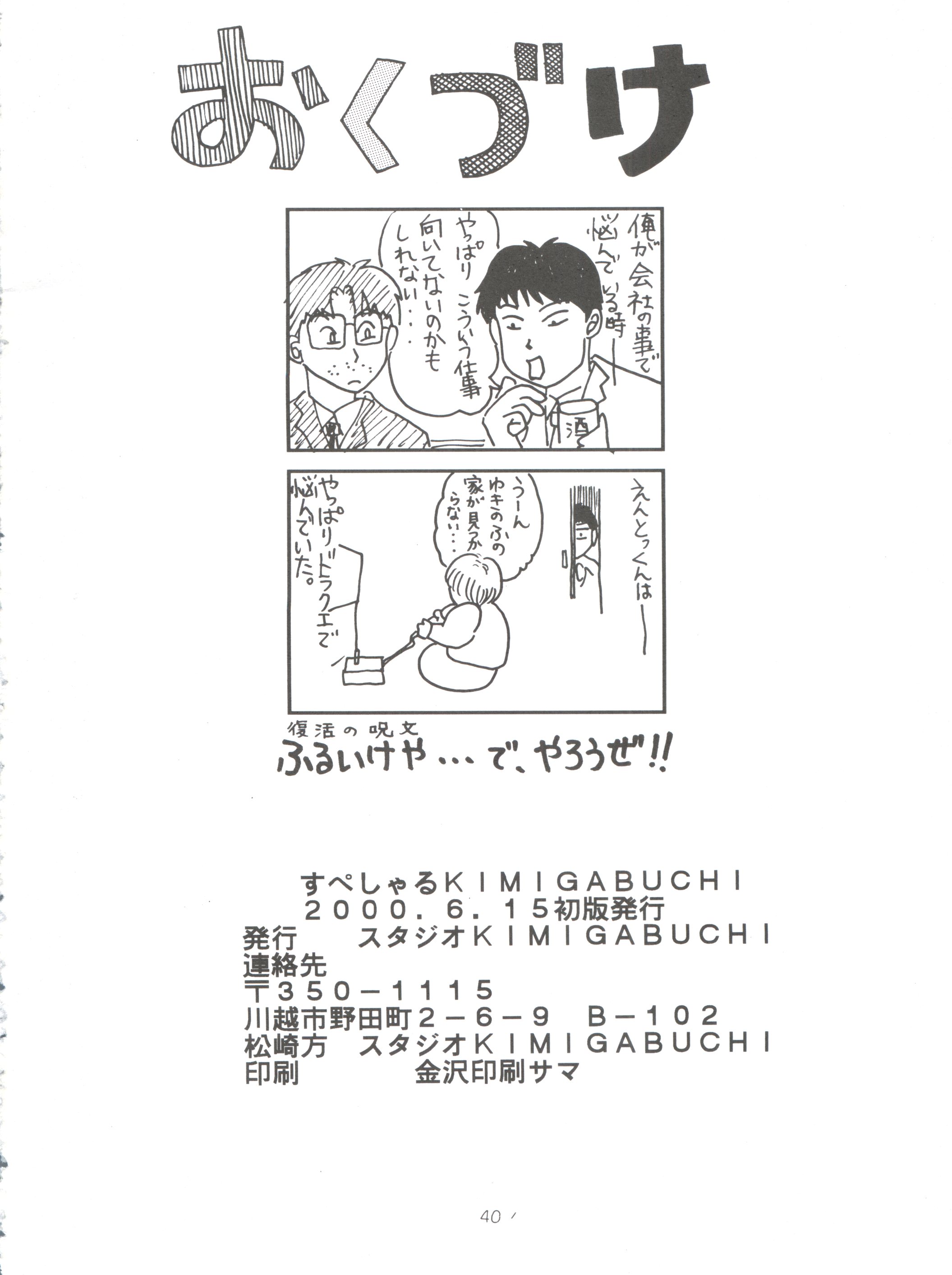 [スタジオKIMIGABUCHI (えんとっくん)] すぺしゃる KIMIGABUCHI 2000年 SUMMER PROTOTYPE (ラブひな、ケロロ軍曹)