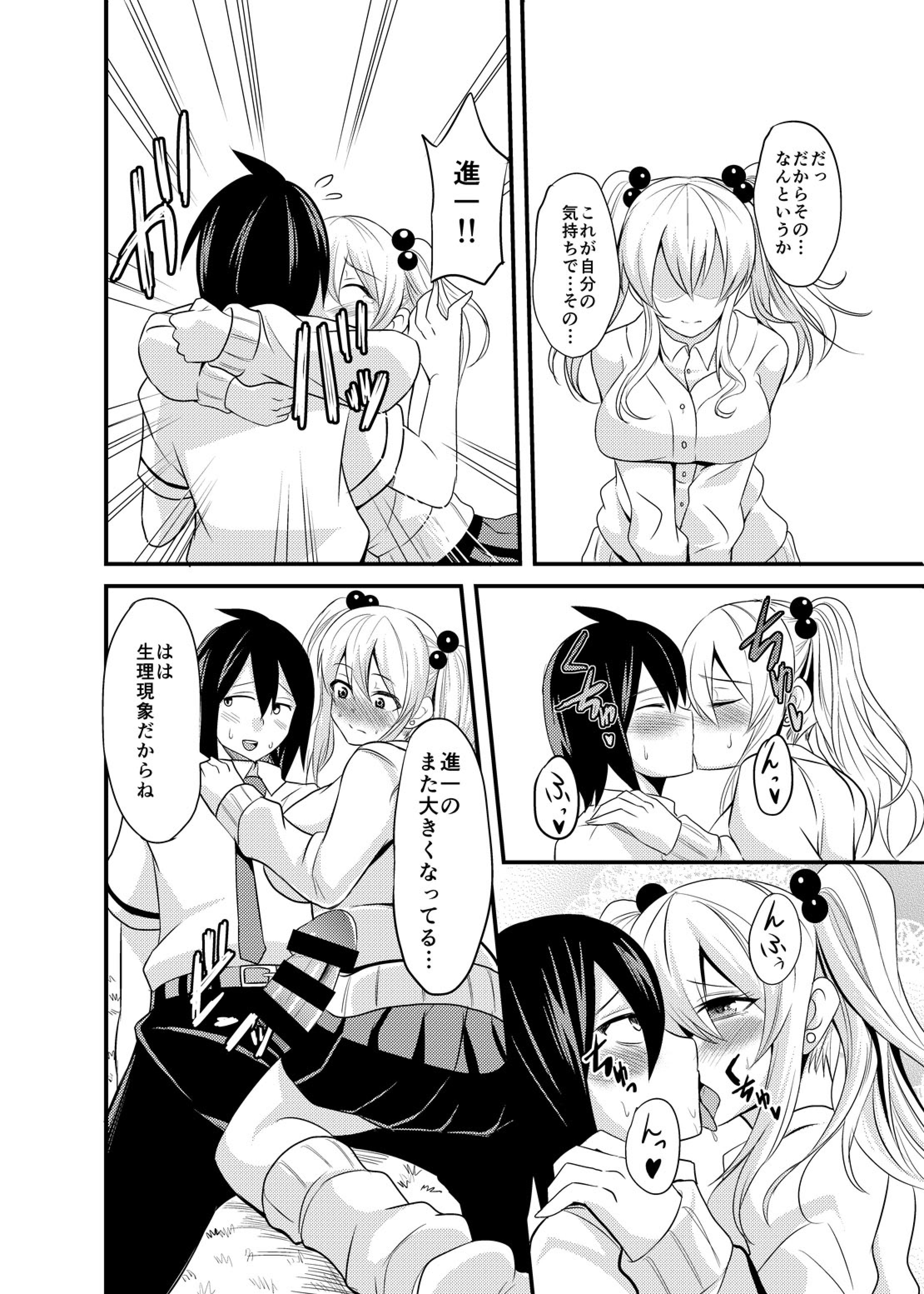 [仁志田メガネ] キミのマエだけビッチなアタシ [DL版]