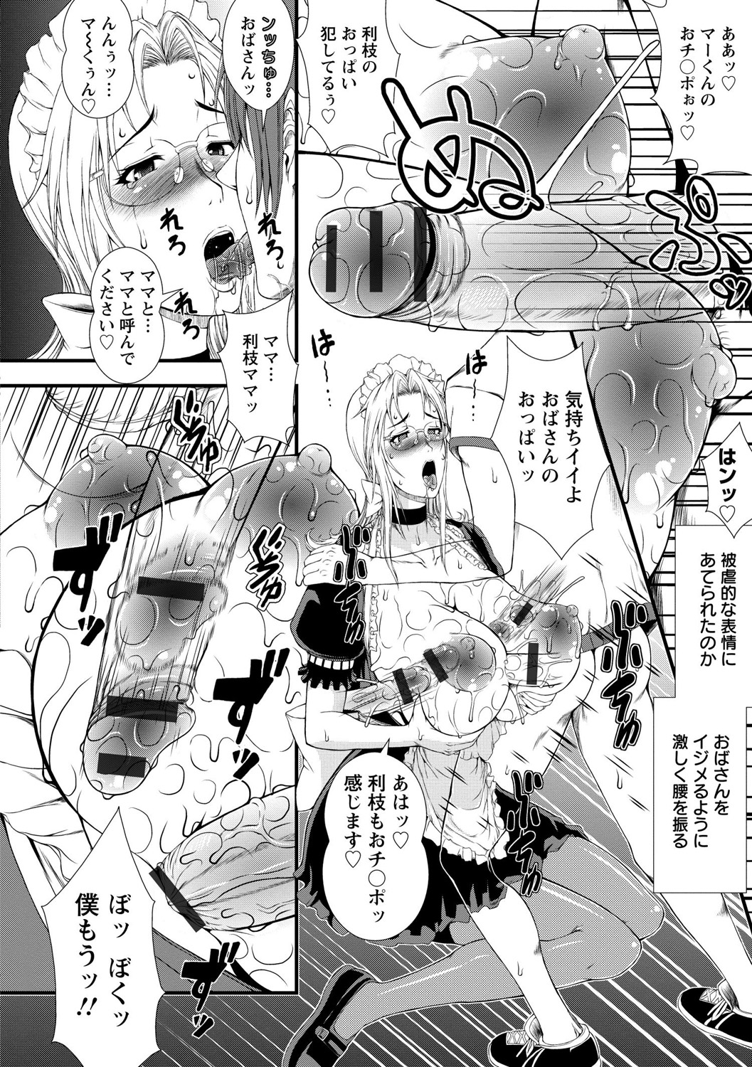 [とうせいおうめ] 淫面教師 [DL版]