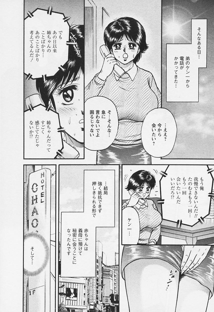 [近石まさし] 乳姉