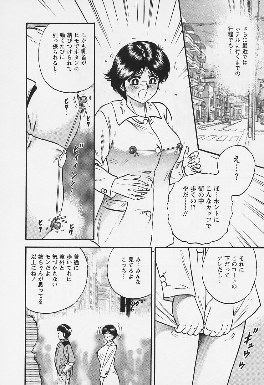 [近石まさし] 乳姉