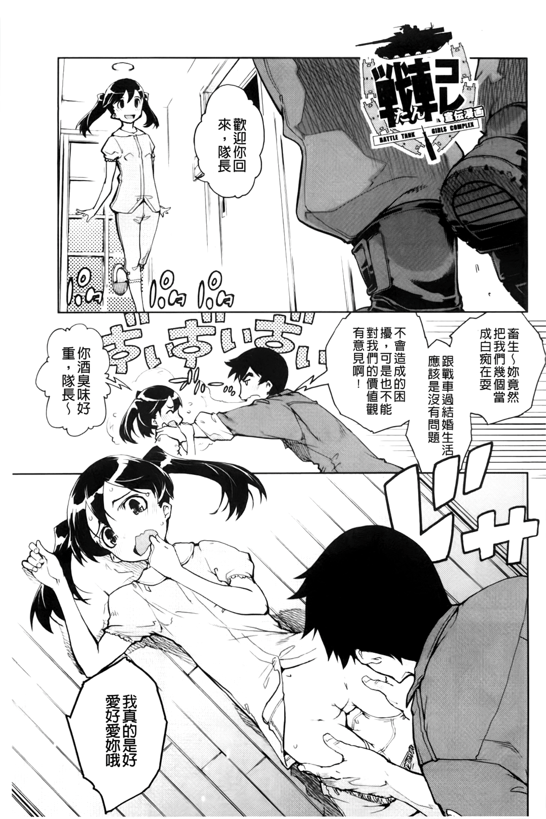 [鈴木狂太郎] JC’S EX [中国翻訳]