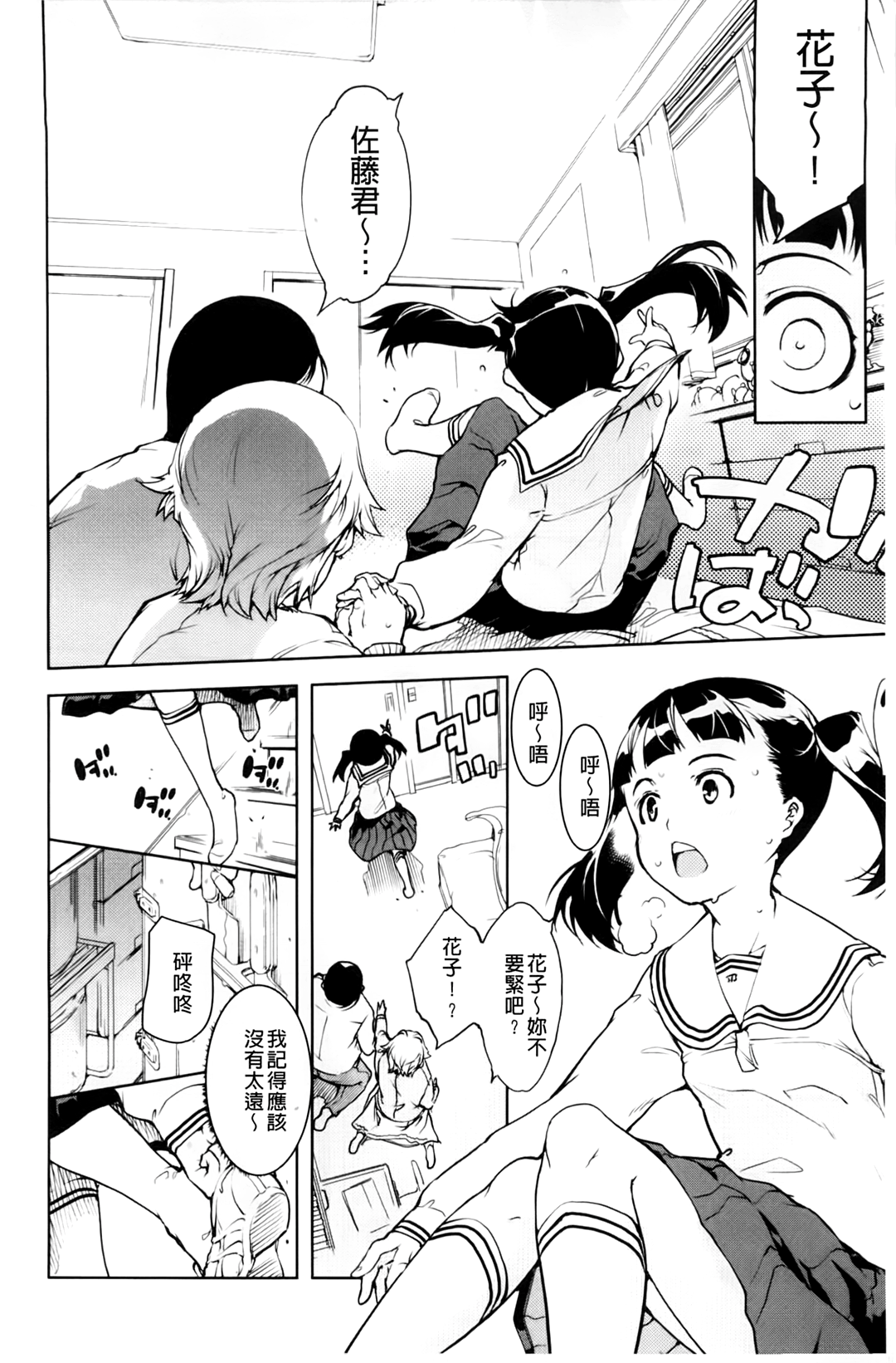 [鈴木狂太郎] JC’S EX [中国翻訳]