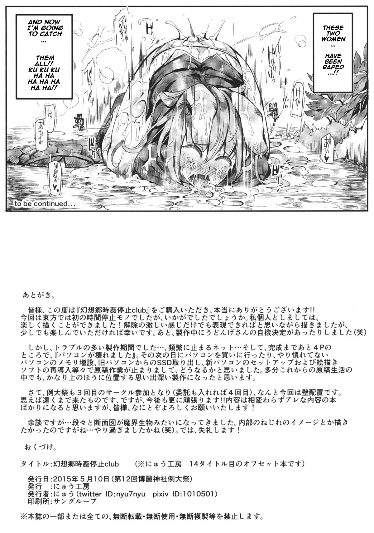 (例大祭12) [にゅう工房 (にゅう)] 幻想郷時姦停止club (東方Project) [英訳]