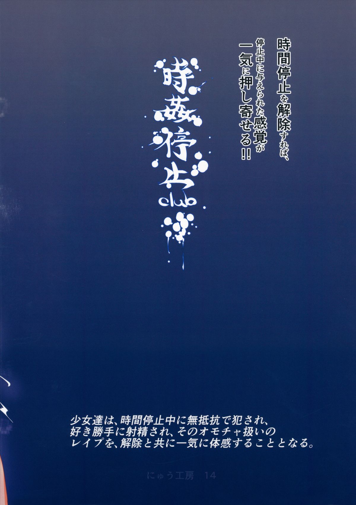 (例大祭12) [にゅう工房 (にゅう)] 幻想郷時姦停止club (東方Project) [英訳]