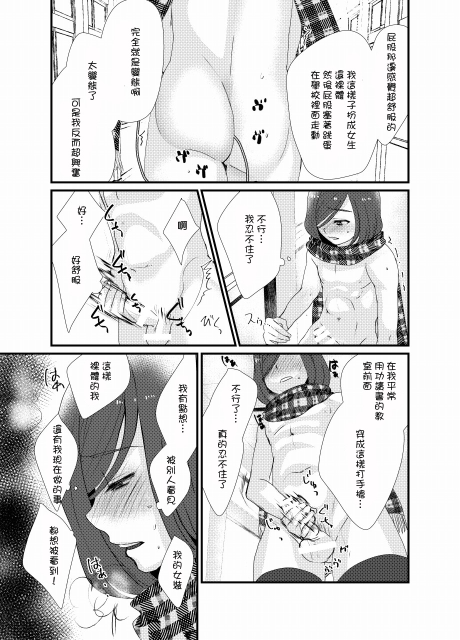 [たなかな (田中なつみ)] 放課後女装露出 [中国翻訳] [DL版]