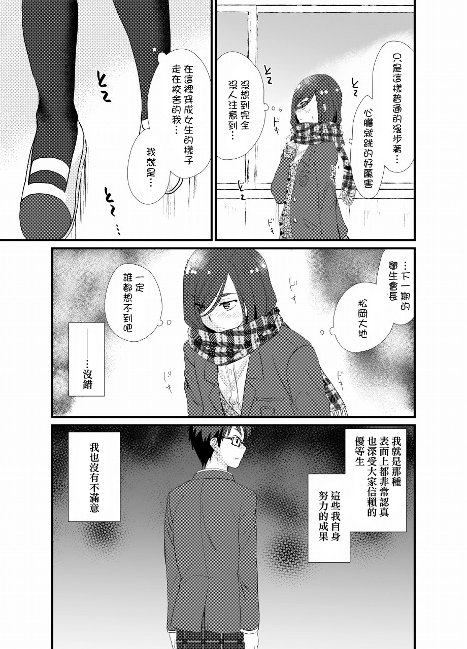 [たなかな (田中なつみ)] 放課後女装露出 [中国翻訳] [DL版]