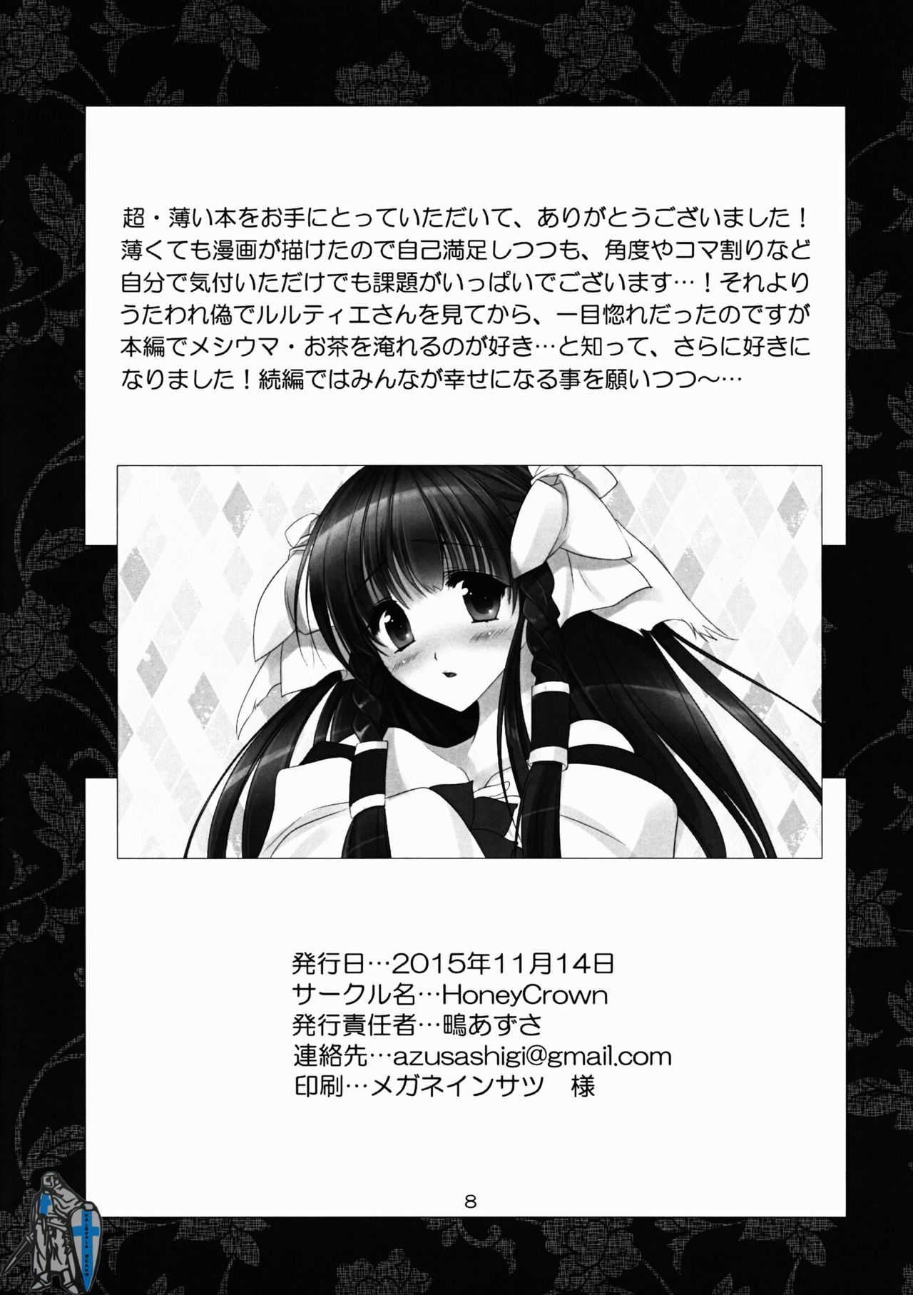 (みみけっと33) [HoneyCrown (鴫あずさ)] ルルティエ様の本 (うたわれるもの 偽りの仮面)