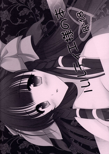 (みみけっと33) [HoneyCrown (鴫あずさ)] ルルティエ様の本 (うたわれるもの 偽りの仮面)