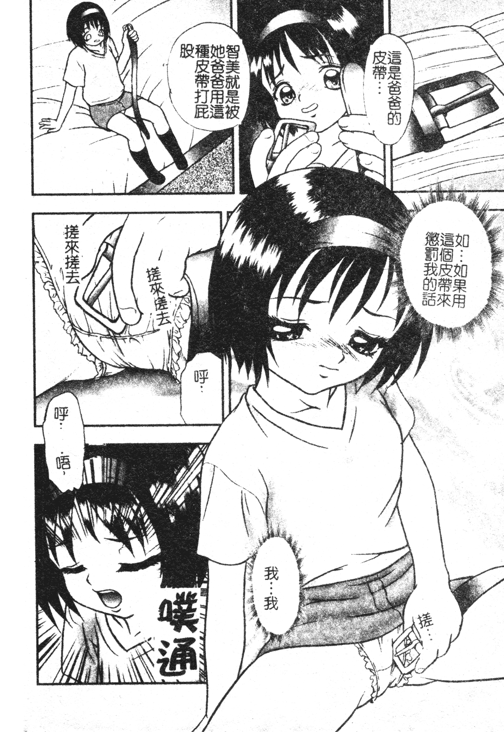[吉野志穂] 近親幼膜嬲り [中国翻訳]