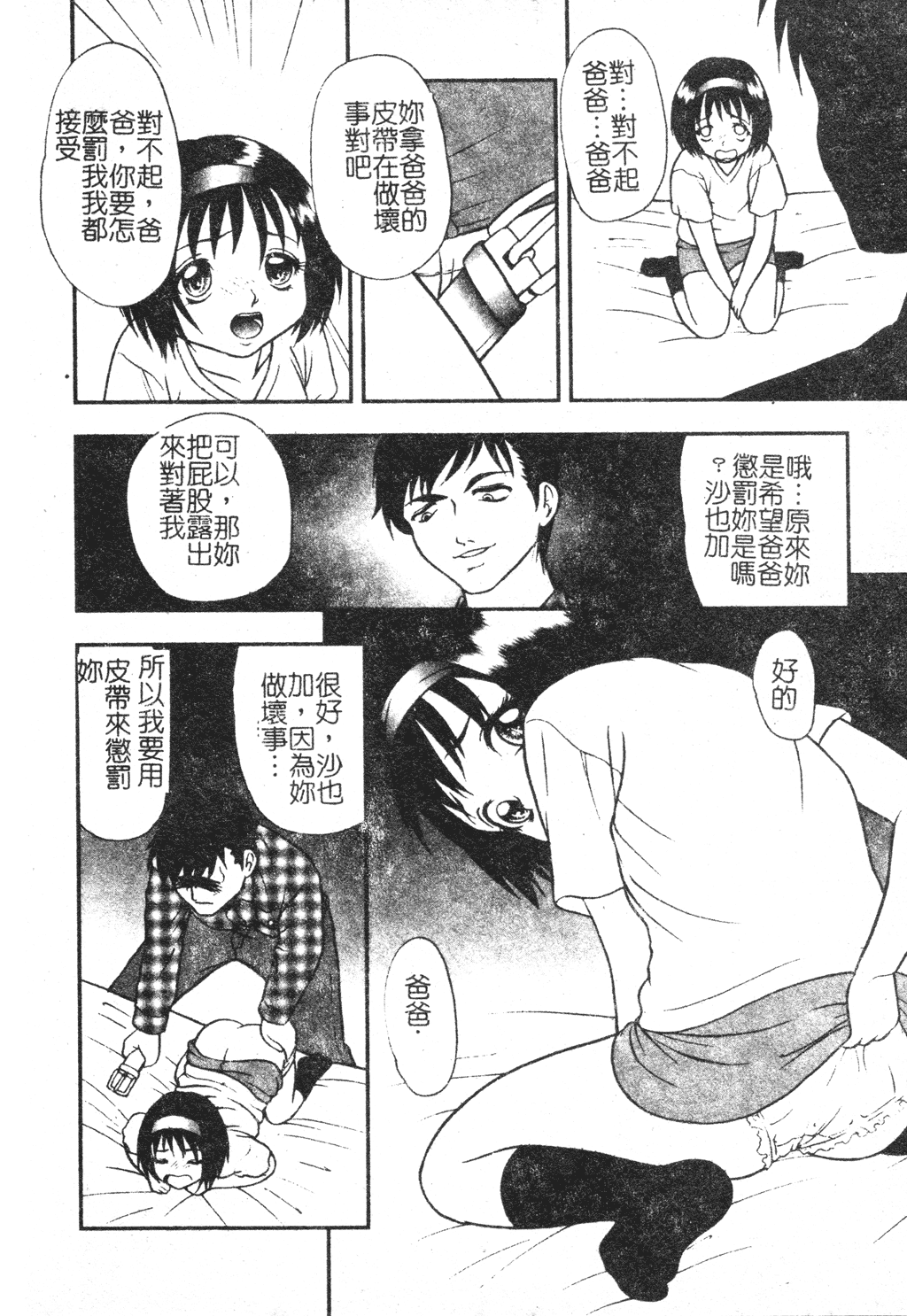 [吉野志穂] 近親幼膜嬲り [中国翻訳]