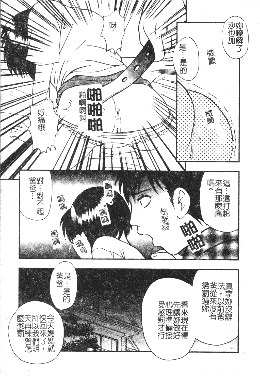 [吉野志穂] 近親幼膜嬲り [中国翻訳]