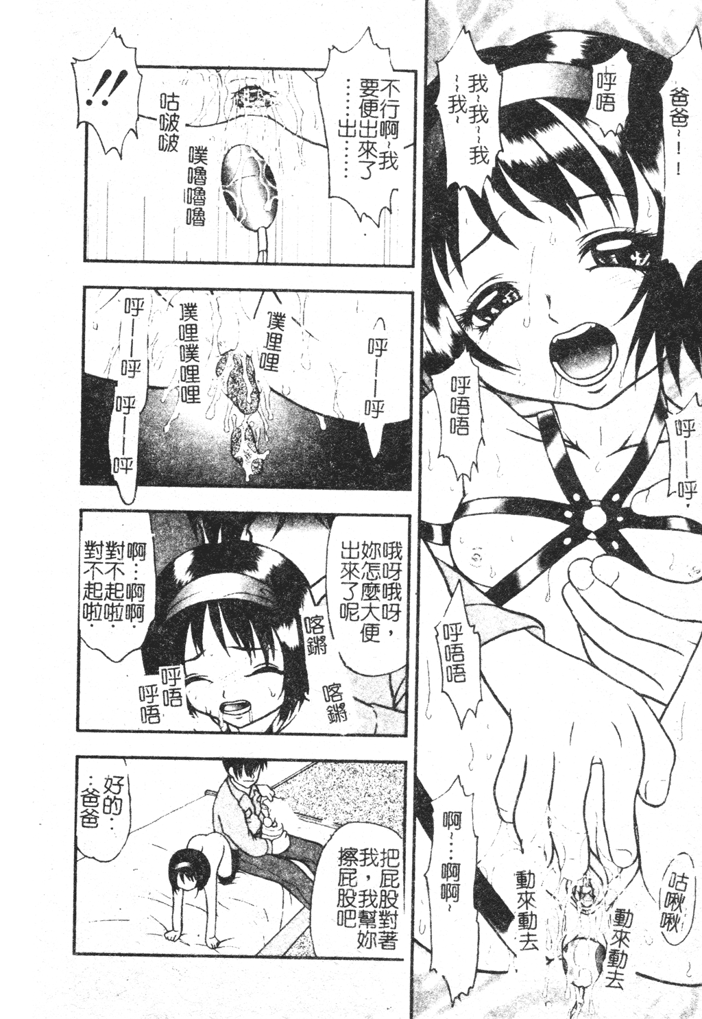 [吉野志穂] 近親幼膜嬲り [中国翻訳]