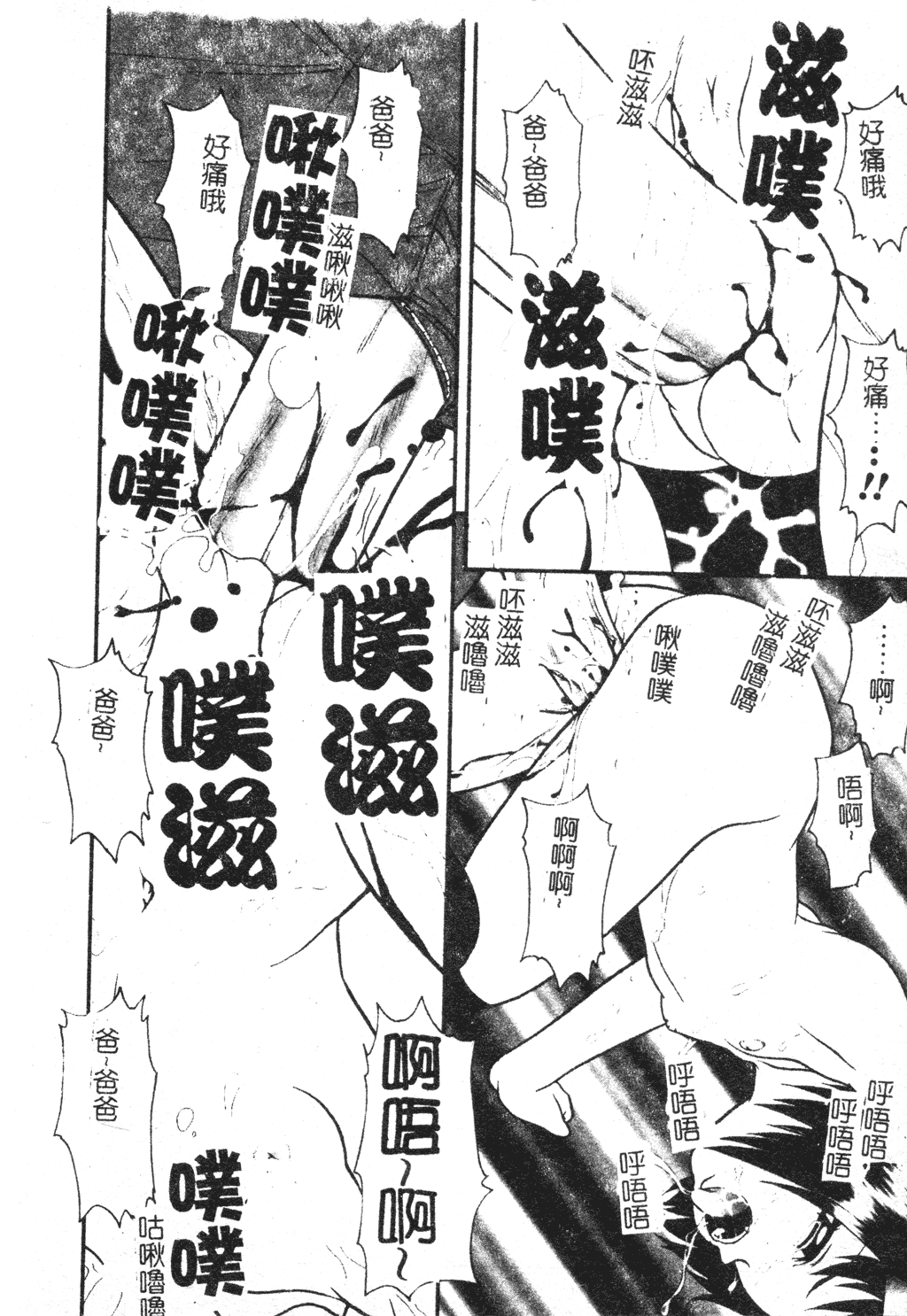 [吉野志穂] 近親幼膜嬲り [中国翻訳]