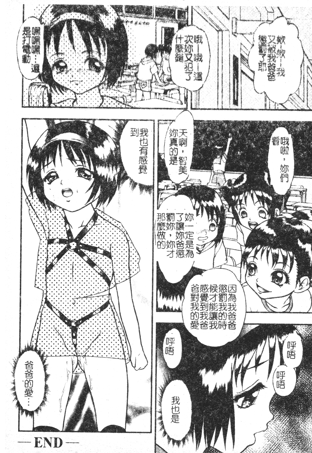 [吉野志穂] 近親幼膜嬲り [中国翻訳]