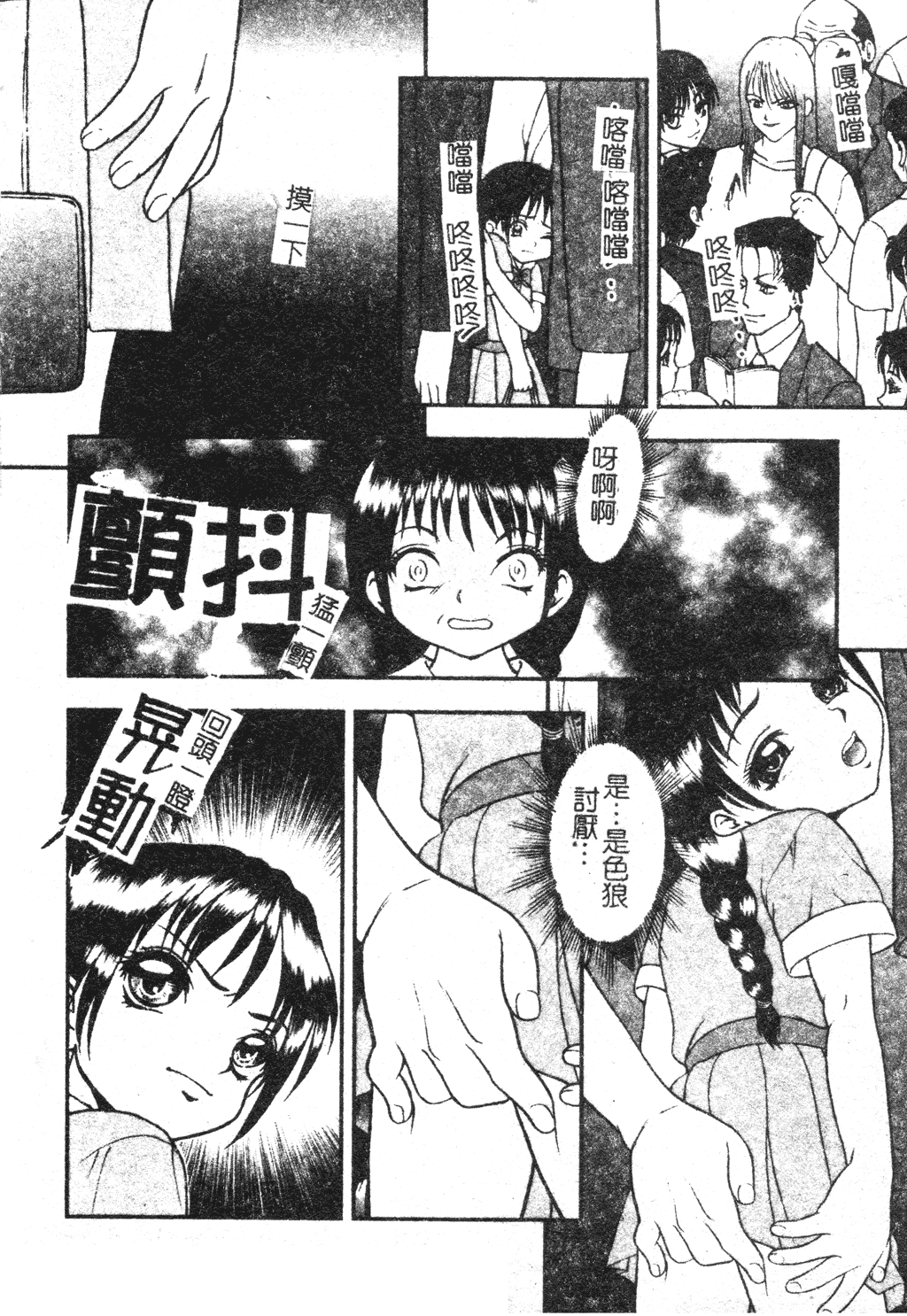[吉野志穂] 近親幼膜嬲り [中国翻訳]