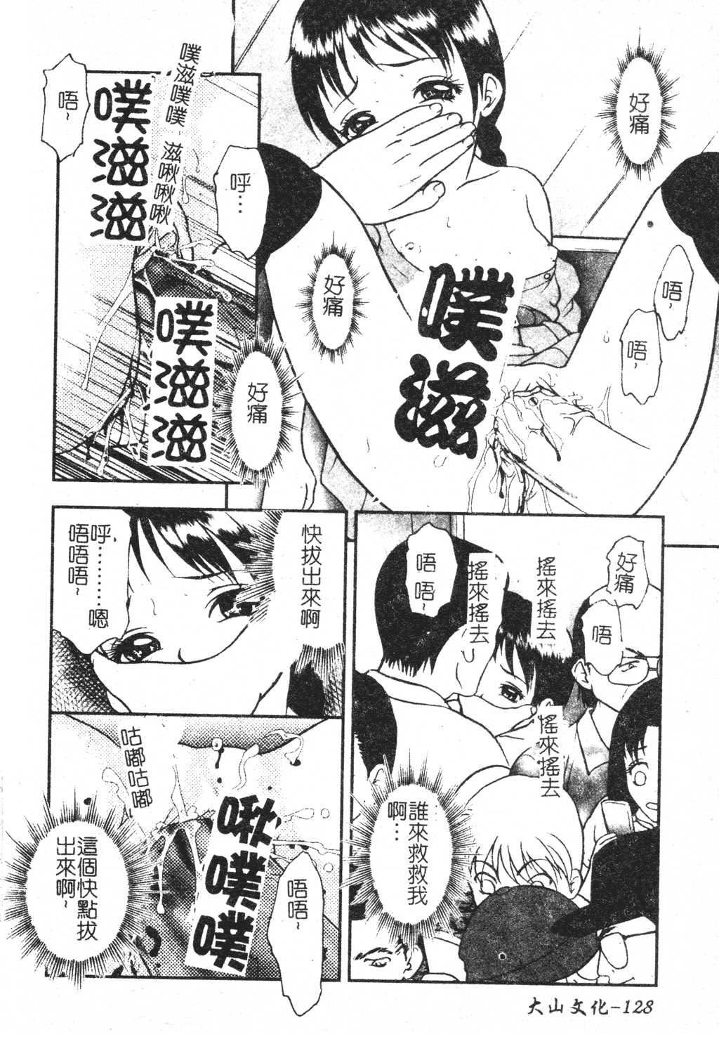 [吉野志穂] 近親幼膜嬲り [中国翻訳]