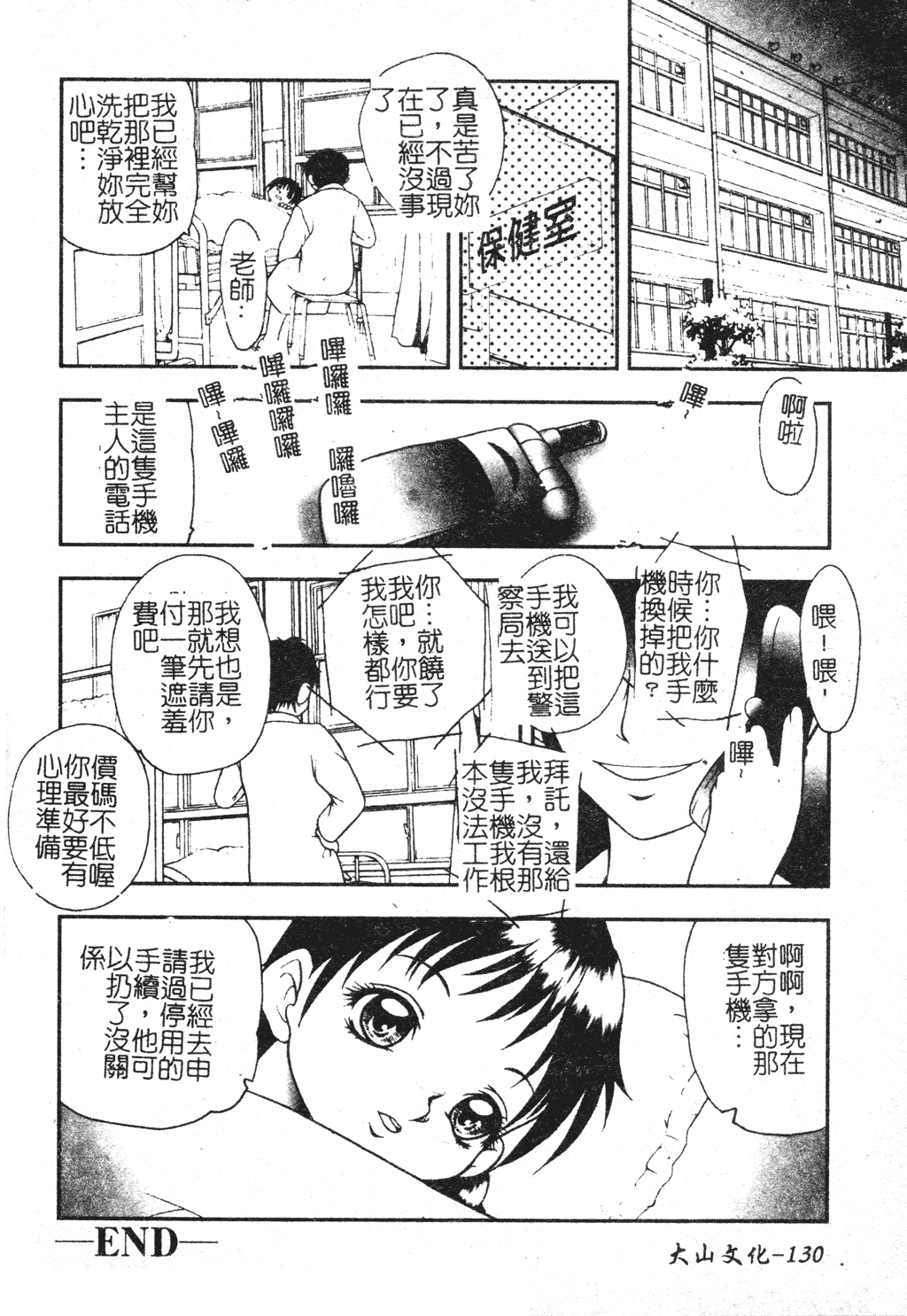 [吉野志穂] 近親幼膜嬲り [中国翻訳]