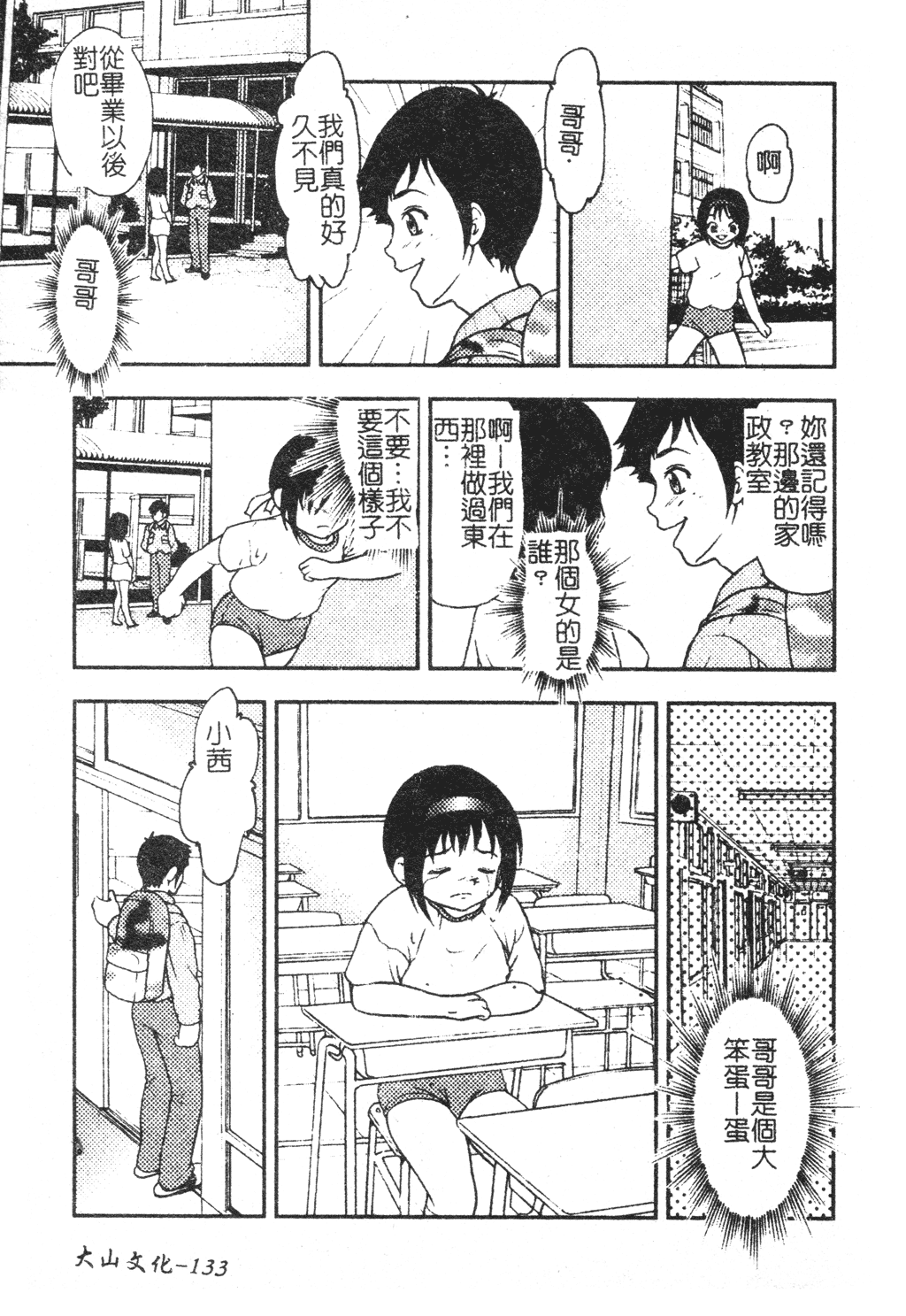 [吉野志穂] 近親幼膜嬲り [中国翻訳]